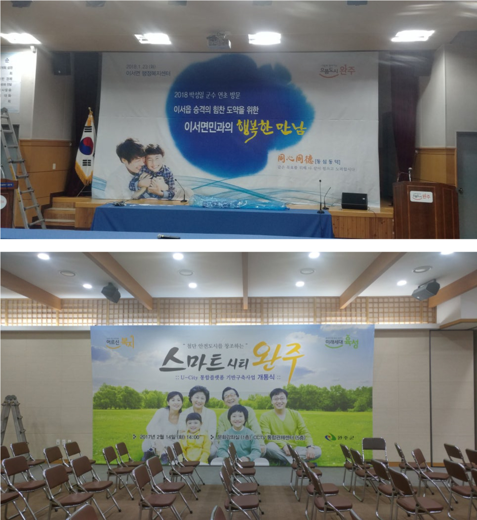 무대 뒤 백드롭 설치시공