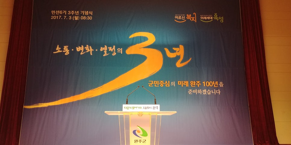 완주군 대형현수막 백드롭 설치시공