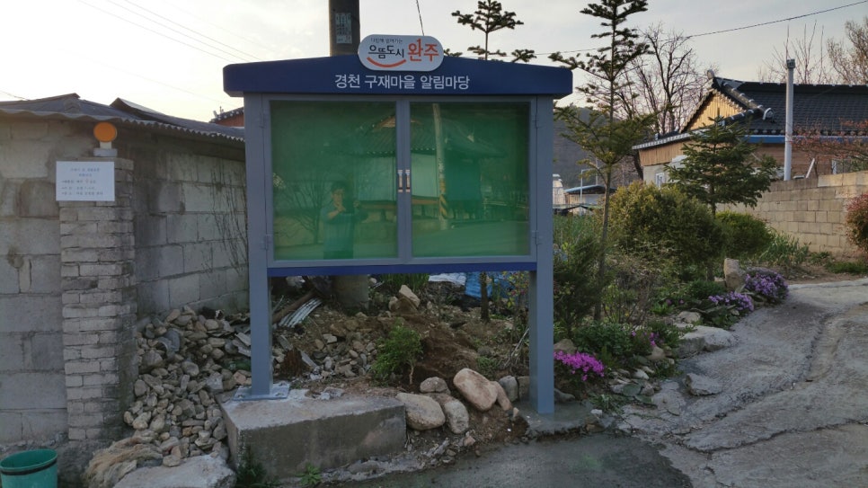농촌마을게시판 시공전/후