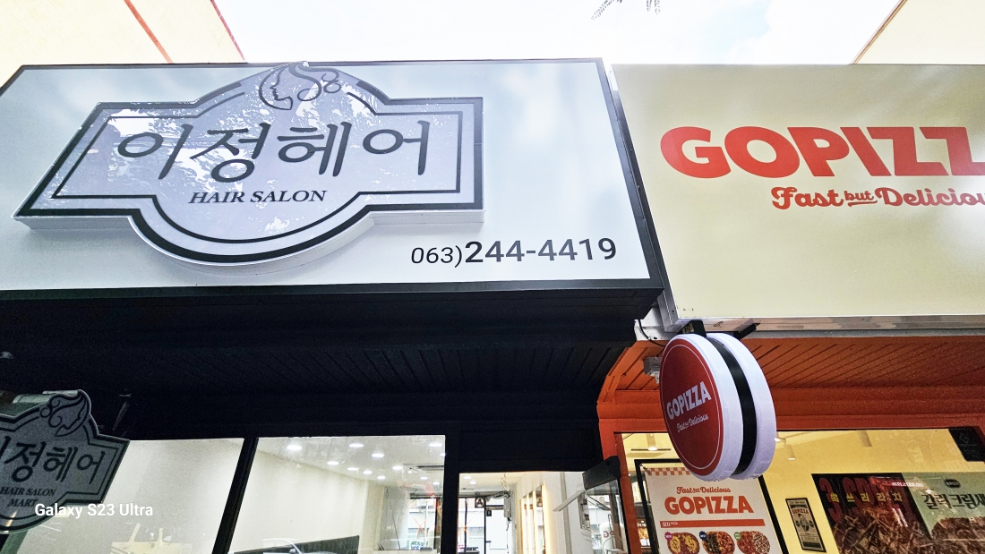 이정헤어 채널간판 및 포인트 돌출간판 시공