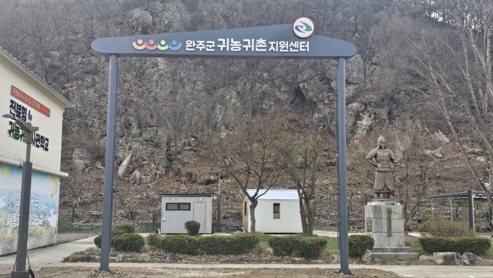 완주군 귀농귀촌 지원센터 지정게시대현수막 시공